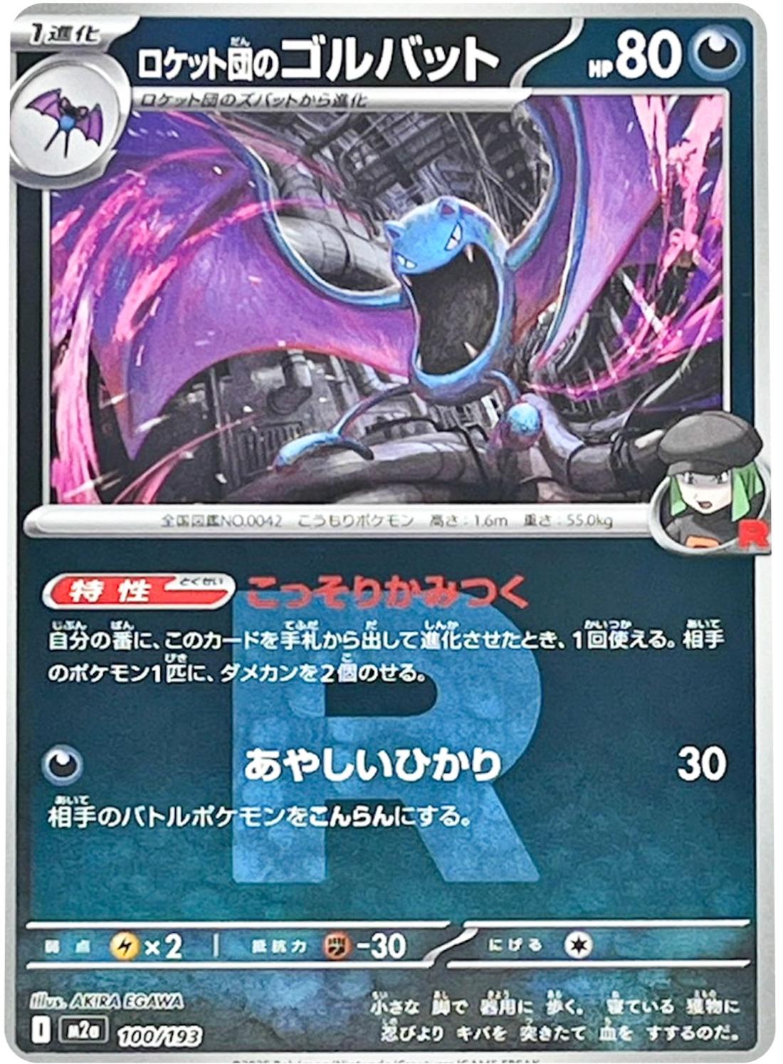 Team Rocket's Golbat [Reverse Holo] #100 Pokémon Card from Pokemon Japanese Mega Dream ex Set 