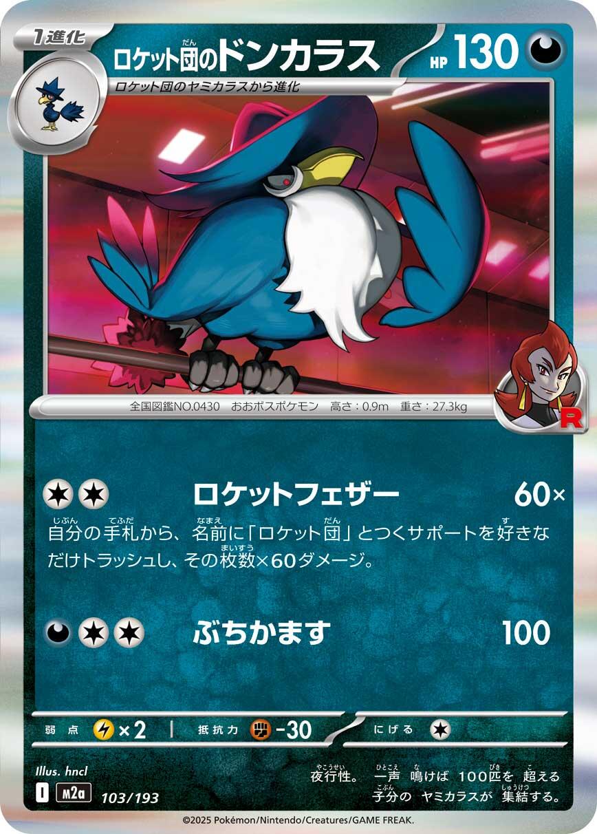 Team Rocket's Honchkrow #103 Pokémon Card from Pokemon Japanese Mega Dream ex Set 