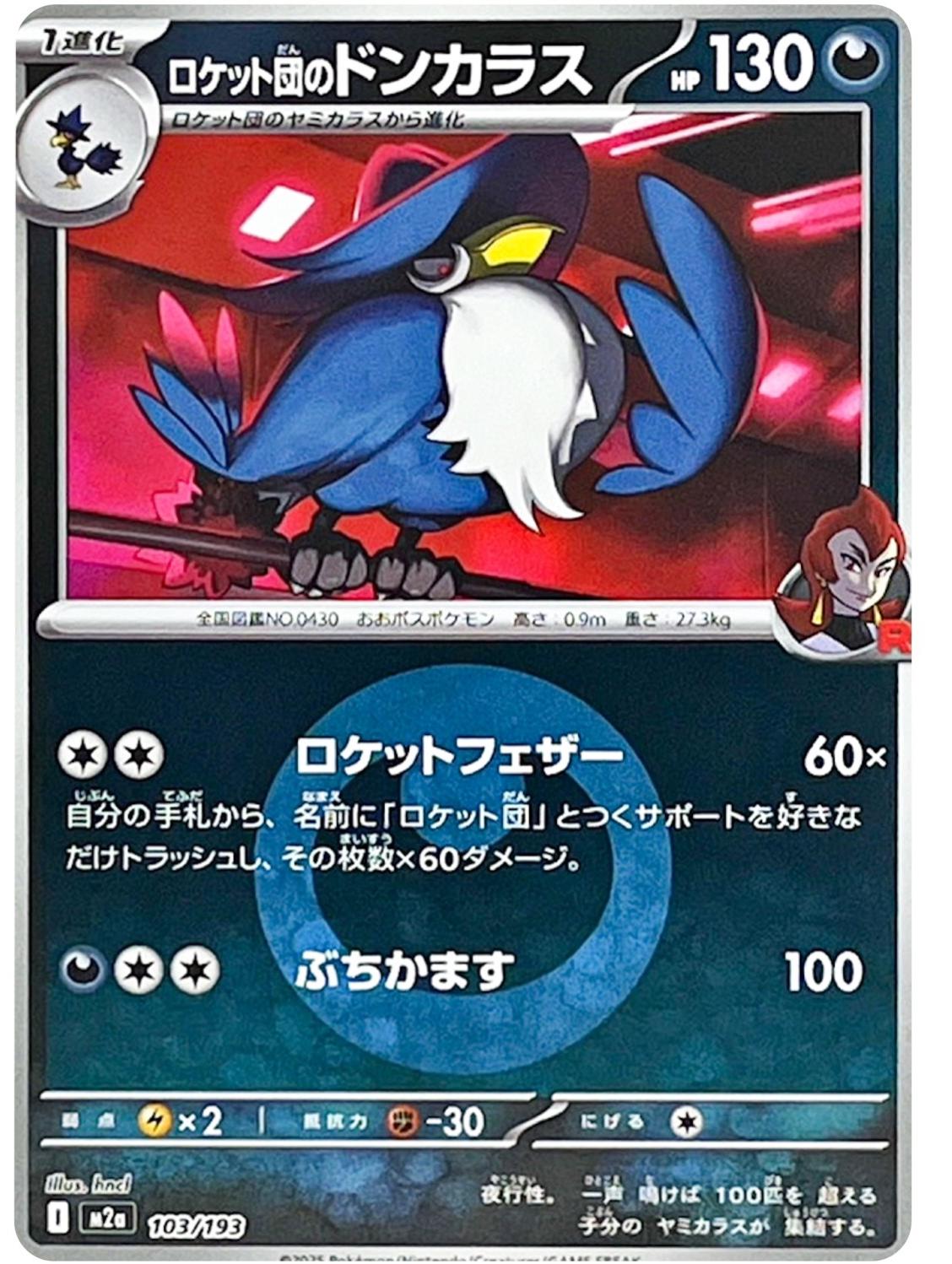 Team Rocket's Honchkrow [Energy] #103 Pokémon Card from Pokemon Japanese Mega Dream ex Set 