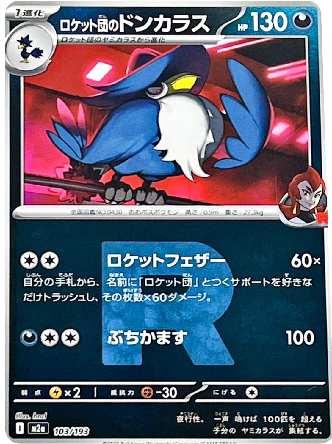 Team Rocket's Honchkrow [Reverse Holo] #103 Pokémon Card from Pokemon Japanese Mega Dream ex Set 