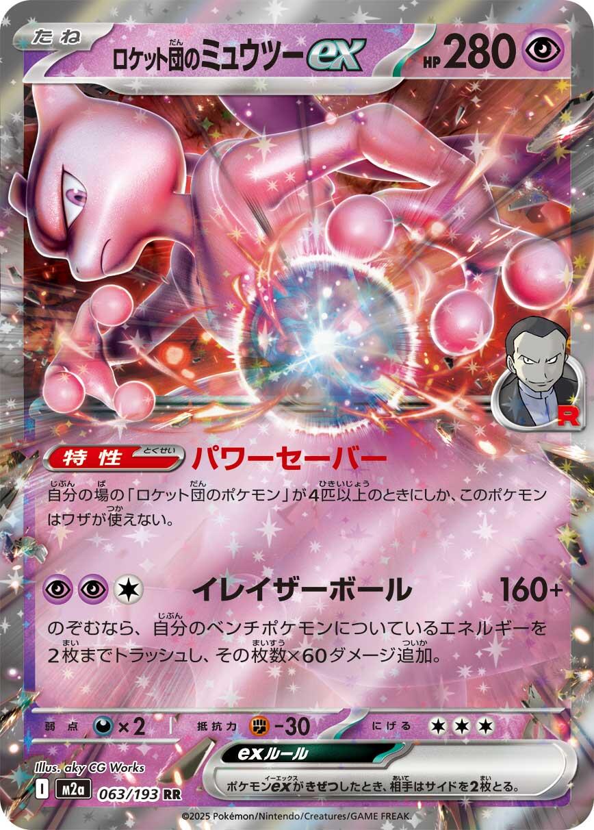 Team Rocket's Mewtwo ex #63 Pokémon Card from Pokemon Japanese Mega Dream ex Set 