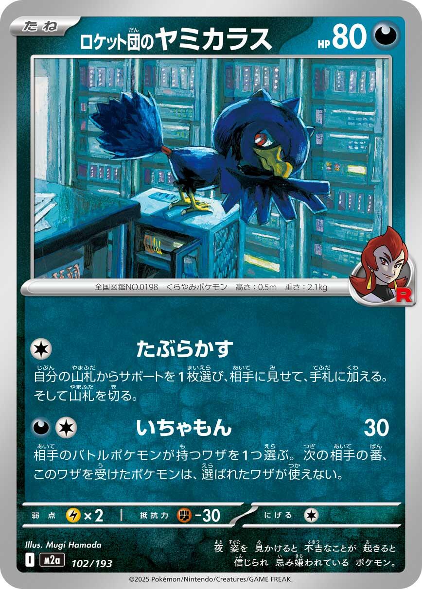 Team Rocket's Murkrow #102 Pokémon Card from Pokemon Japanese Mega Dream ex Set 