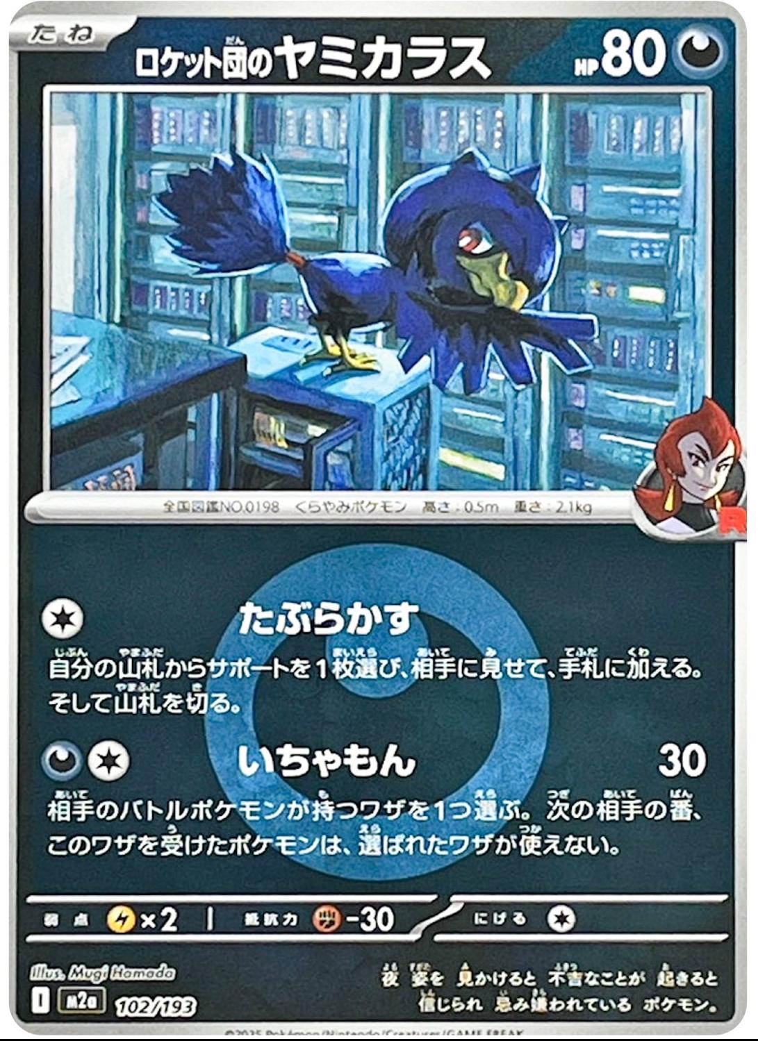 Team Rocket's Murkrow [Energy] #102 Pokémon Card from Pokemon Japanese Mega Dream ex Set 