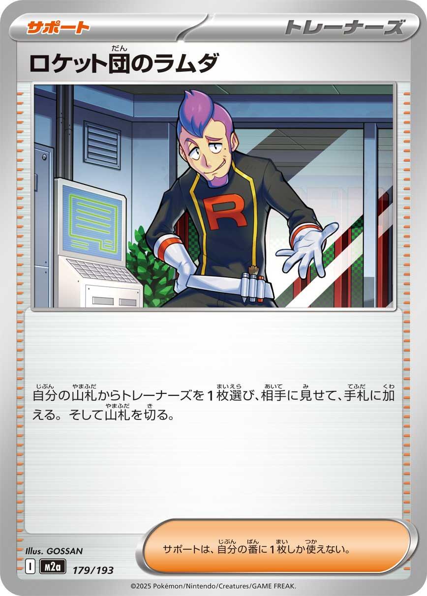 Team Rocket's Petrel #179 Pokémon Card from Pokemon Japanese Mega Dream ex Set 