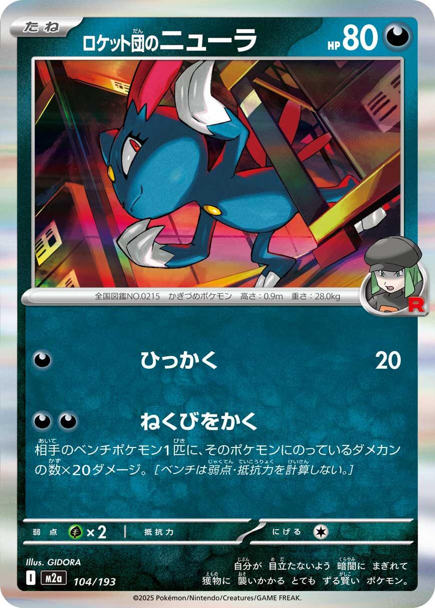 Team Rocket's Sneasel #104 Pokémon Card from Pokemon Japanese Mega Dream ex Set 