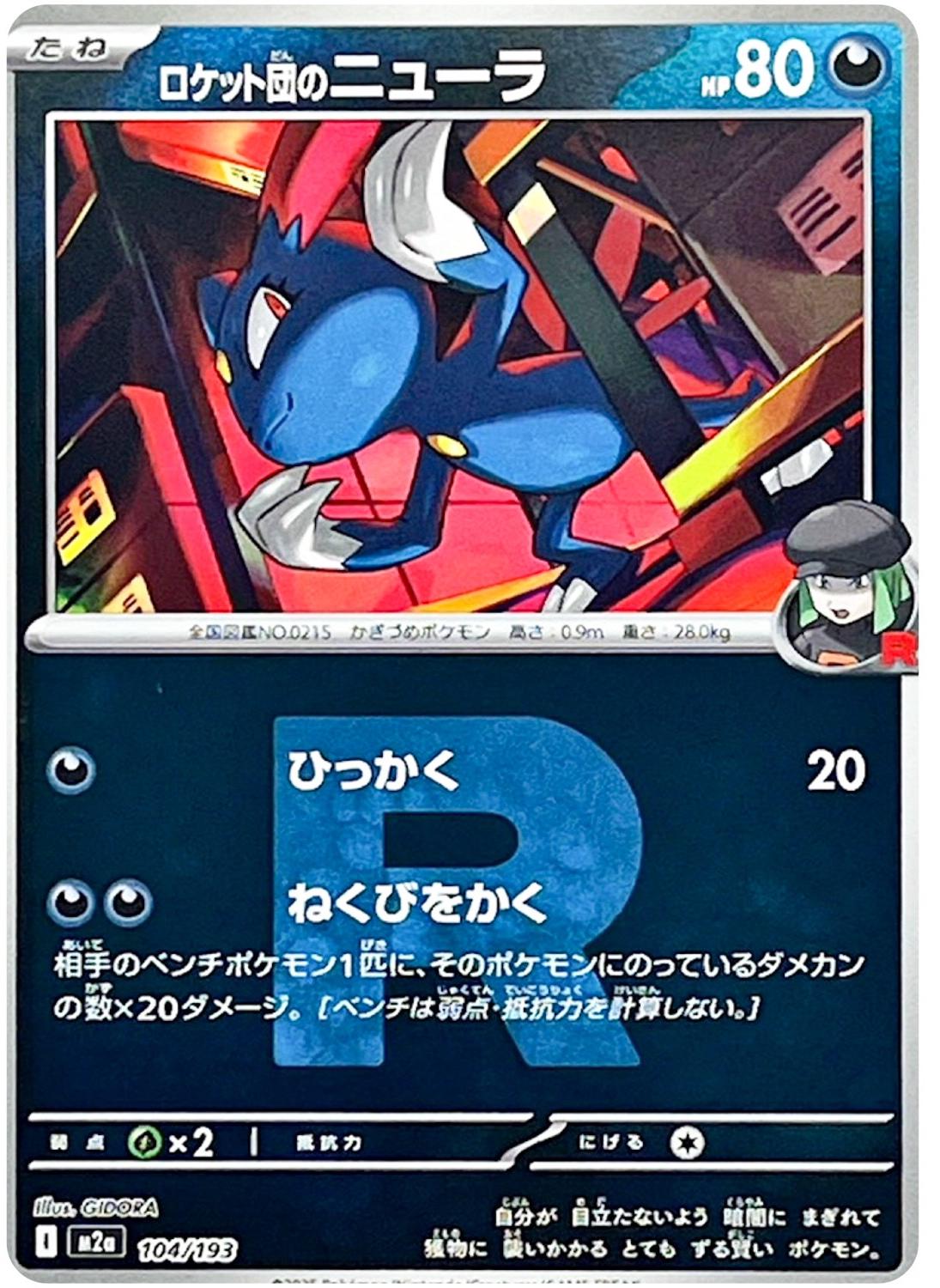 Team Rocket's Sneasel [Reverse Holo] #104 from Japanese Mega Dream Ex Pokémon card set