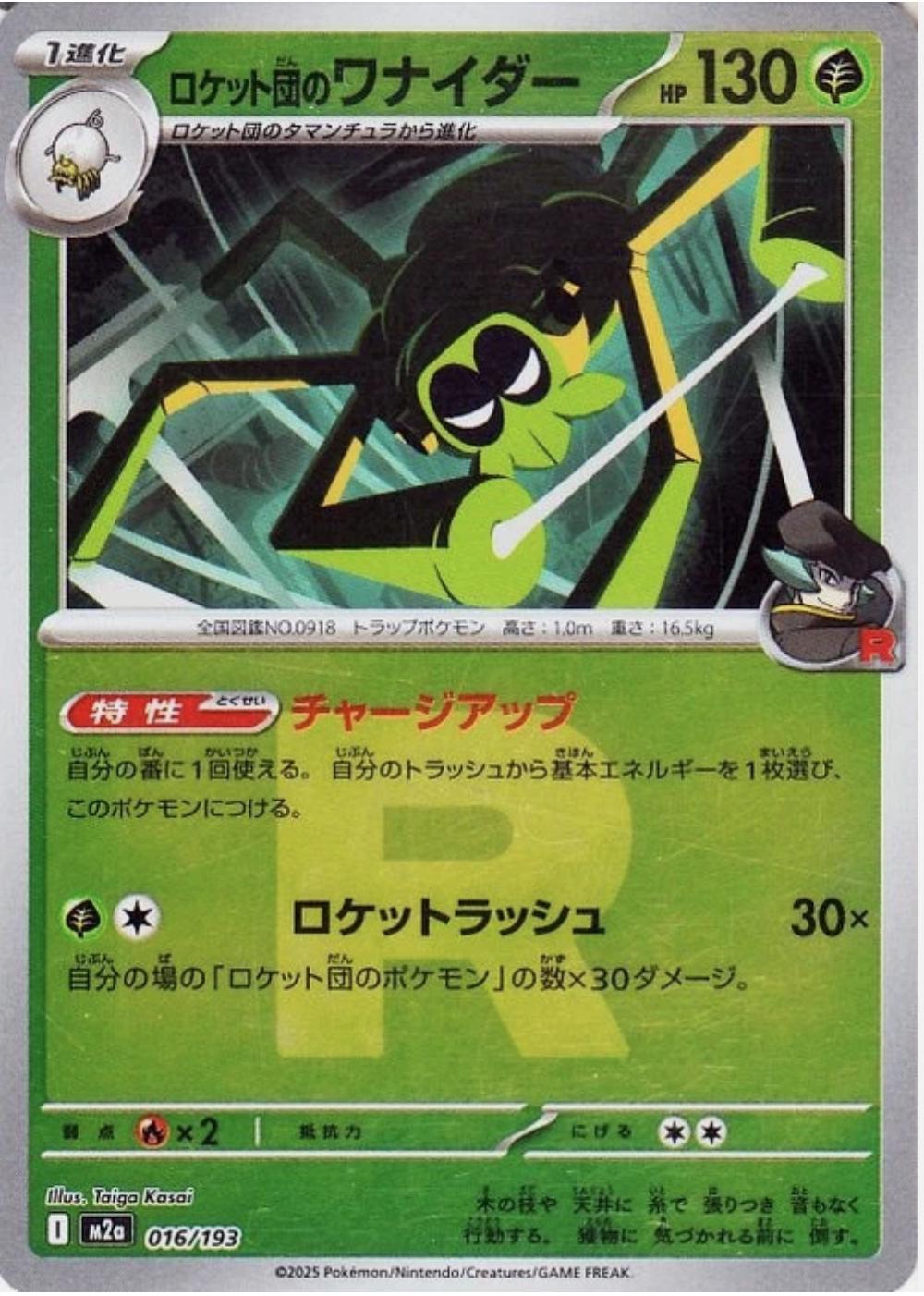 Team Rocket's Spidops #16 Pokémon Card from Pokemon Japanese Mega Dream ex Set 