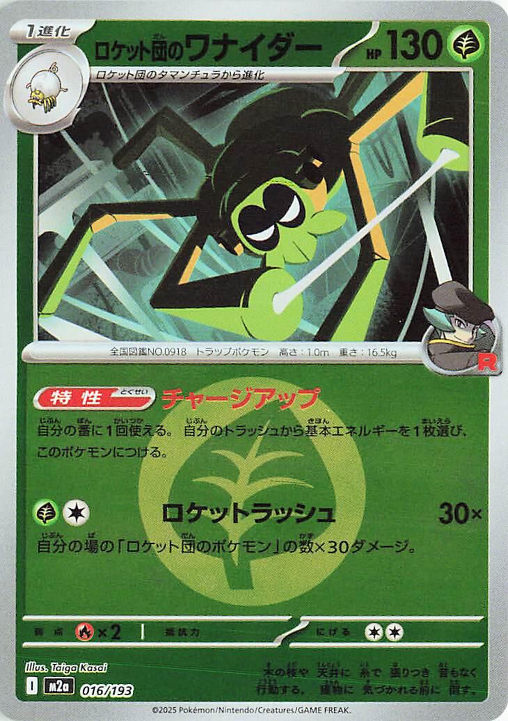 Team Rocket's Spidops [Energy] #16 Pokémon Card from Pokemon Japanese Mega Dream ex Set 