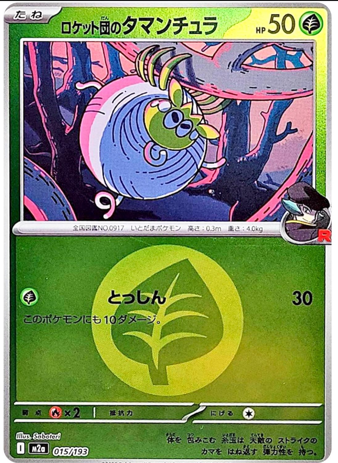 Team Rocket's Tarountula [Energy] #15 Pokémon Card from Pokemon Japanese Mega Dream ex Set 