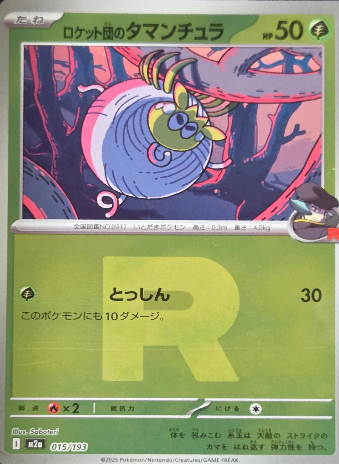Team Rocket's Tarountula [Reverse Holo] #15 Pokémon Card from Pokemon Japanese Mega Dream ex Set 