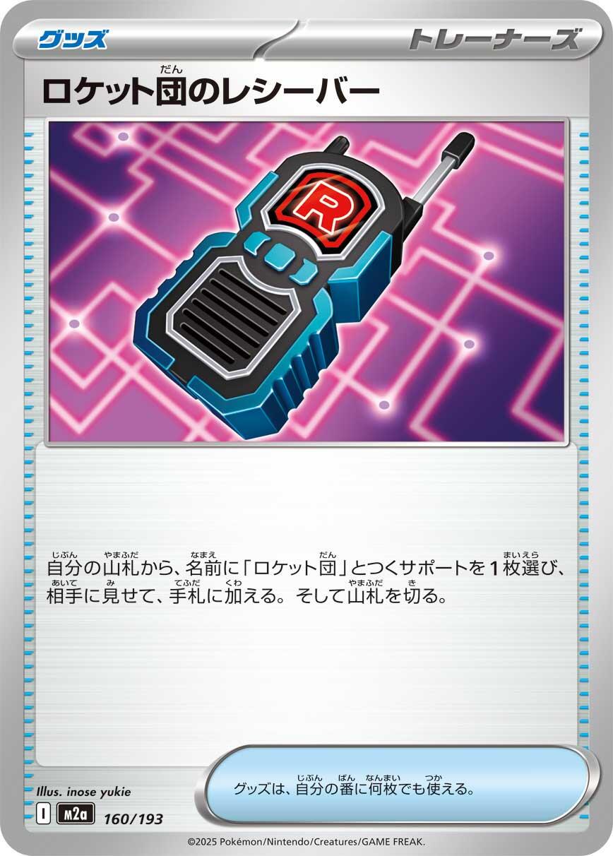 Team Rocket's Transceiver [Reverse Holo] #160 Pokémon Card from Pokemon Japanese Mega Dream ex Set 