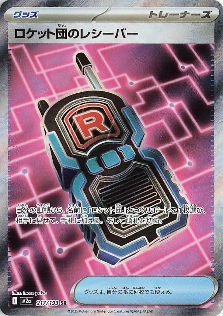 Team Rocket's Transceiver #217 Pokémon Card from Pokemon Japanese Mega Dream ex Set 