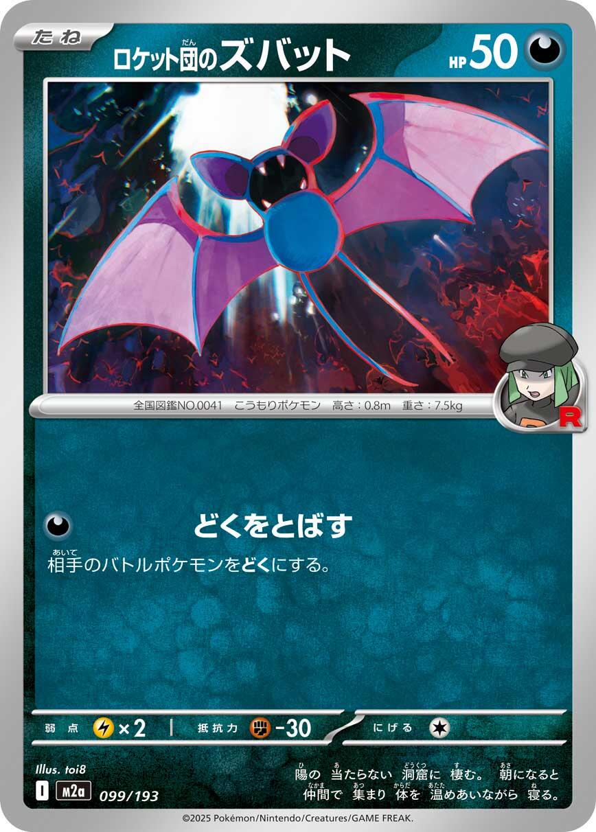 Team Rocket's Zubat #99 Pokémon Card from Pokemon Japanese Mega Dream ex Set 