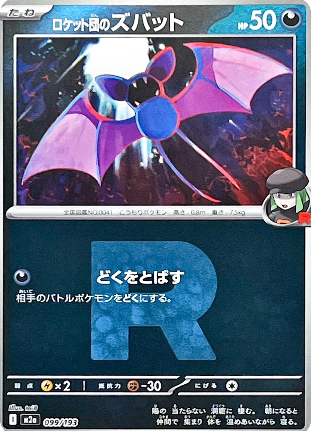 Team Rocket's Zubat [Reverse Holo] #99 Pokémon Card from Pokemon Japanese Mega Dream ex Set 