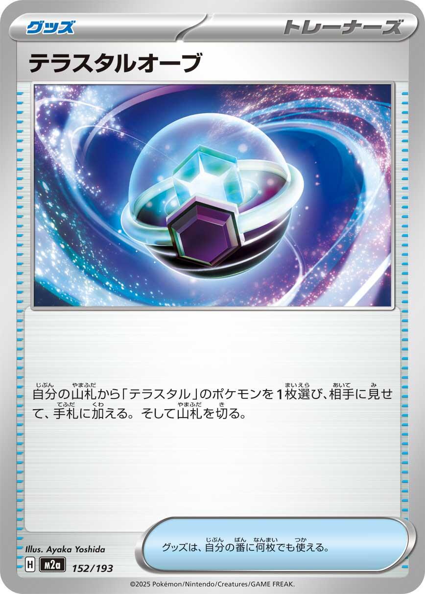 Tera Orb [Energy] #152 Pokémon Card from Pokemon Japanese Mega Dream ex Set 