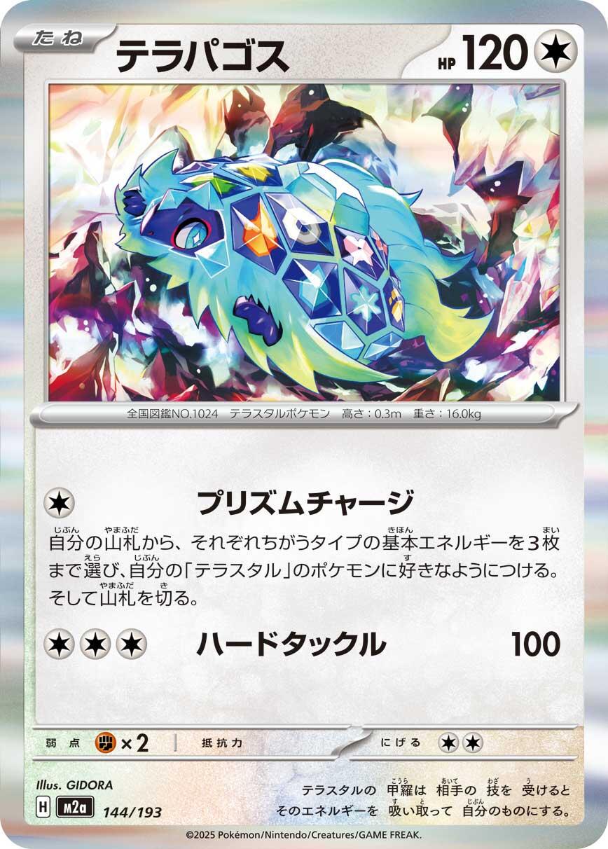 Terapagos #144 Pokémon Card from Pokemon Japanese Mega Dream ex Set 