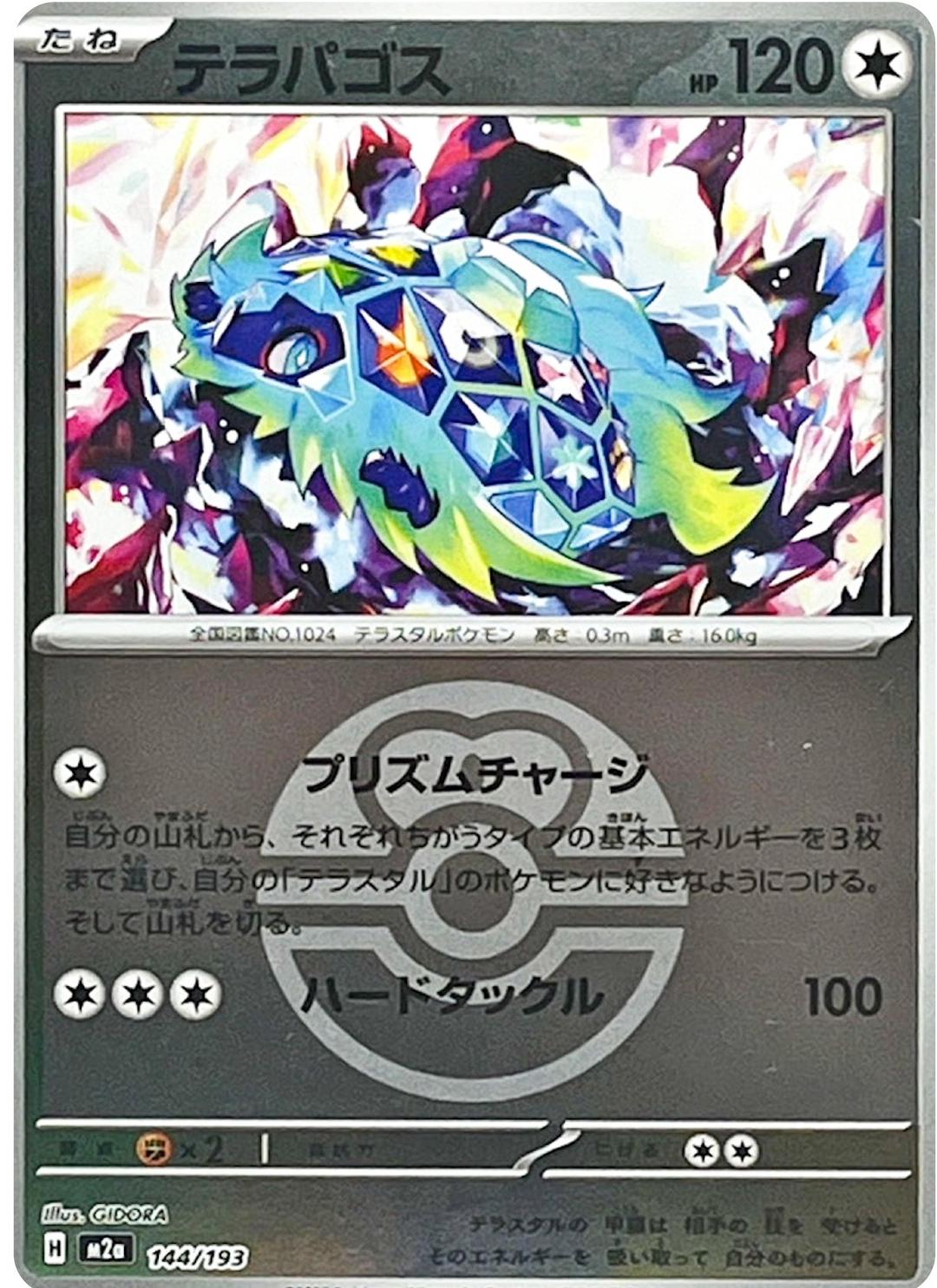Terapagos [Ball] #144 Pokémon Card from Pokemon Japanese Mega Dream ex Set 
