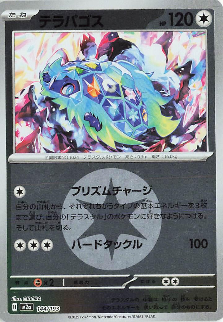 Terapagos [Energy] #144 Pokémon Card from Pokemon Japanese Mega Dream ex Set 