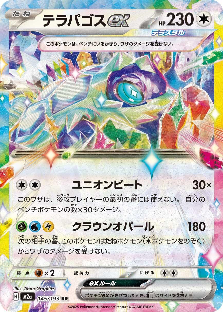 Terapagos ex #145 Pokémon Card from Pokemon Japanese Mega Dream ex Set 