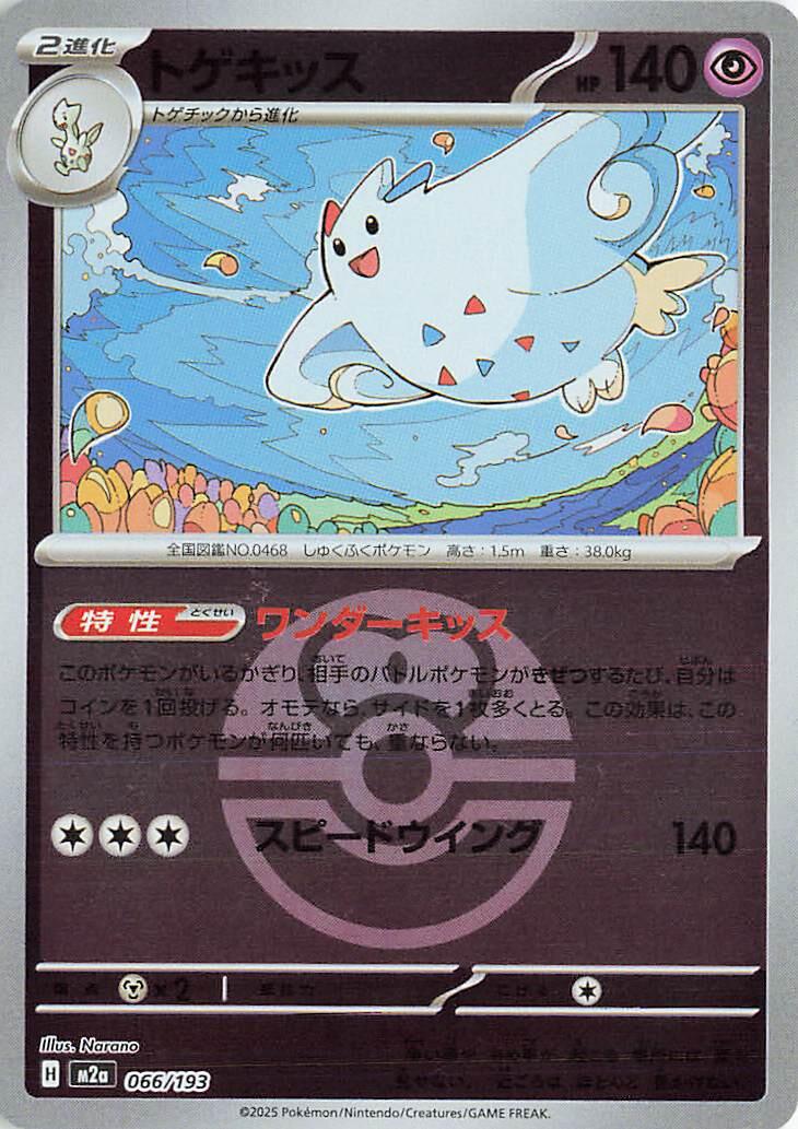 Togekiss [Ball] #66 Pokémon Card from Pokemon Japanese Mega Dream ex Set 