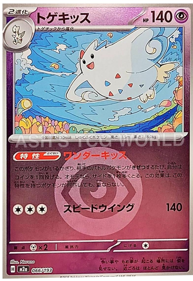 Togekiss [Energy] #66 Pokémon Card from Pokemon Japanese Mega Dream ex Set 