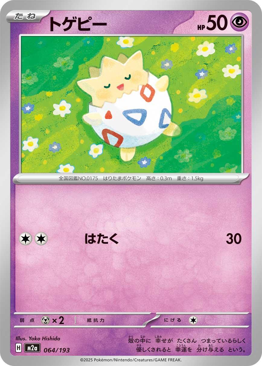 Togepi #64 Pokémon Card from Pokemon Japanese Mega Dream ex Set 