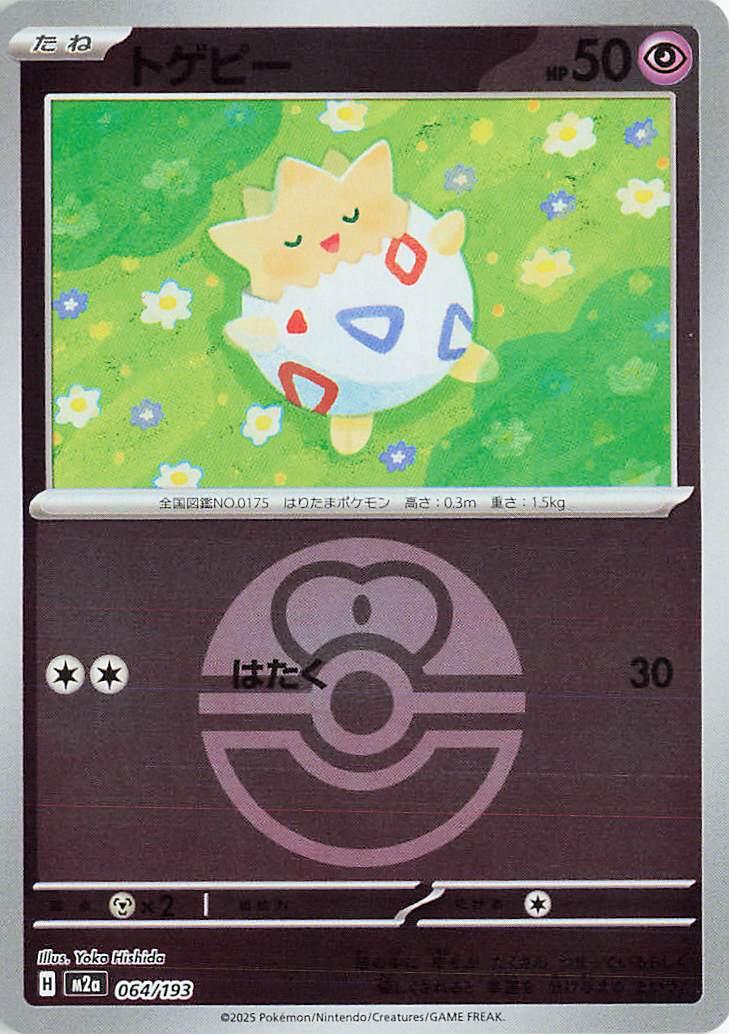 Togepi [Ball] #64 Pokémon Card from Pokemon Japanese Mega Dream ex Set 