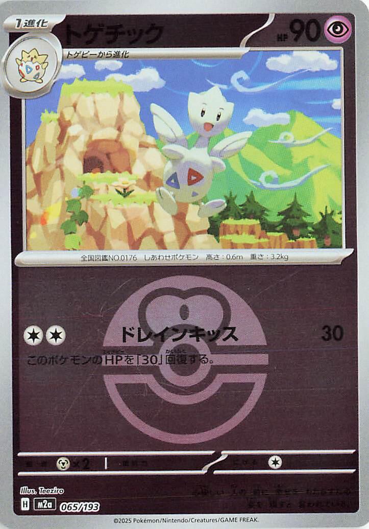 Togetic [Ball] #65 Pokémon Card from Pokemon Japanese Mega Dream ex Set 