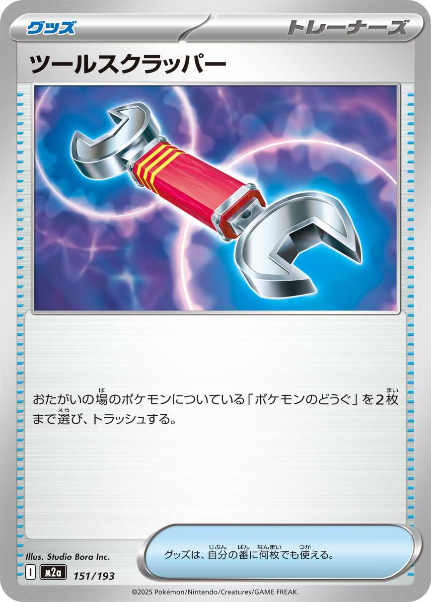 Tool Scrapper [Energy] #151 Pokémon Card from Pokemon Japanese Mega Dream ex Set 