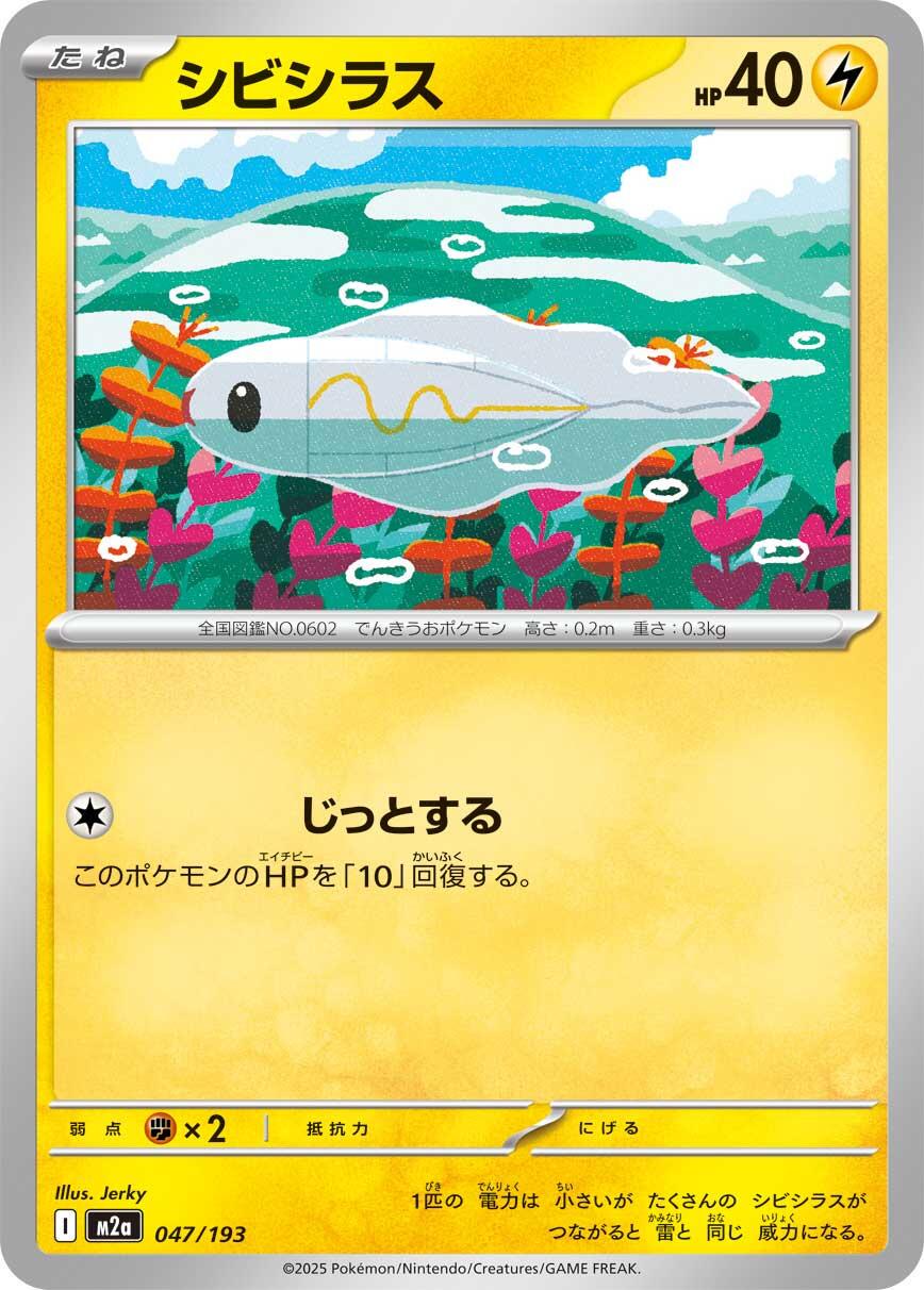 Tynamo #47 Pokémon Card from Pokemon Japanese Mega Dream ex Set 