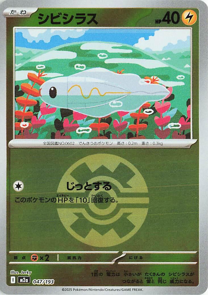 Tynamo [Ball] #47 Pokémon Card from Pokemon Japanese Mega Dream ex Set 