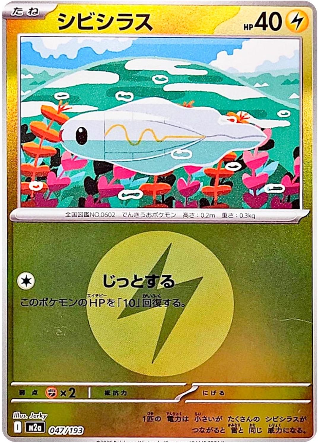 Tynamo [Energy] #47 Pokémon Card from Pokemon Japanese Mega Dream ex Set 