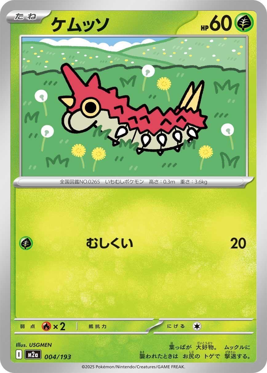 Wurmple #4 Pokémon Card from Pokemon Japanese Mega Dream ex Set 
