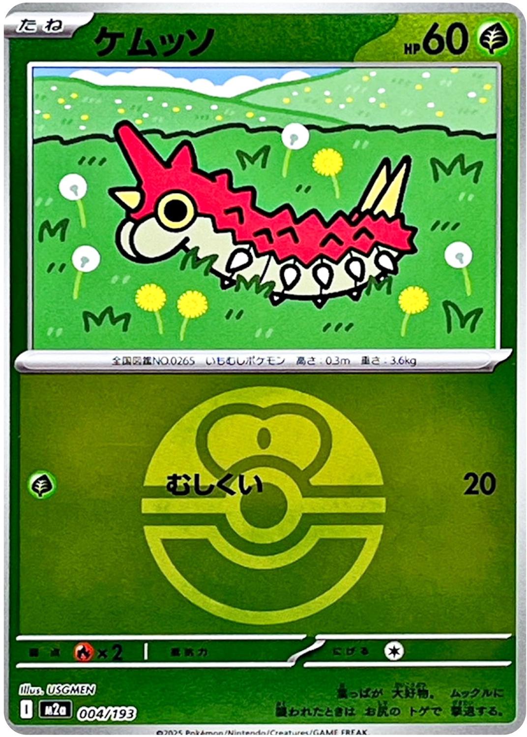 Wurmple [Ball] #4 Pokémon Card from Pokemon Japanese Mega Dream ex Set 