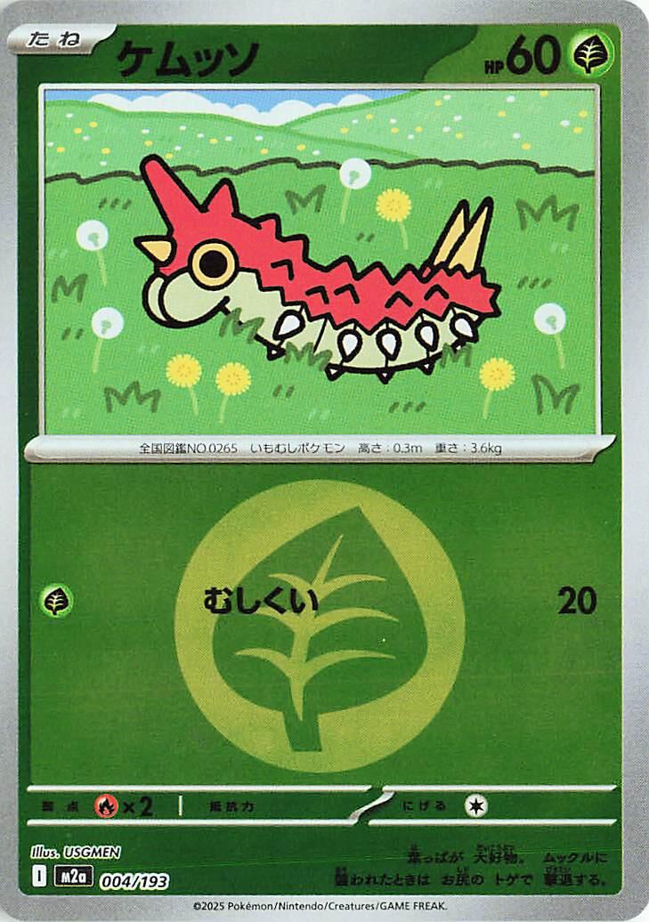 Wurmple [Energy] #4 Pokémon Card from Pokemon Japanese Mega Dream ex Set 