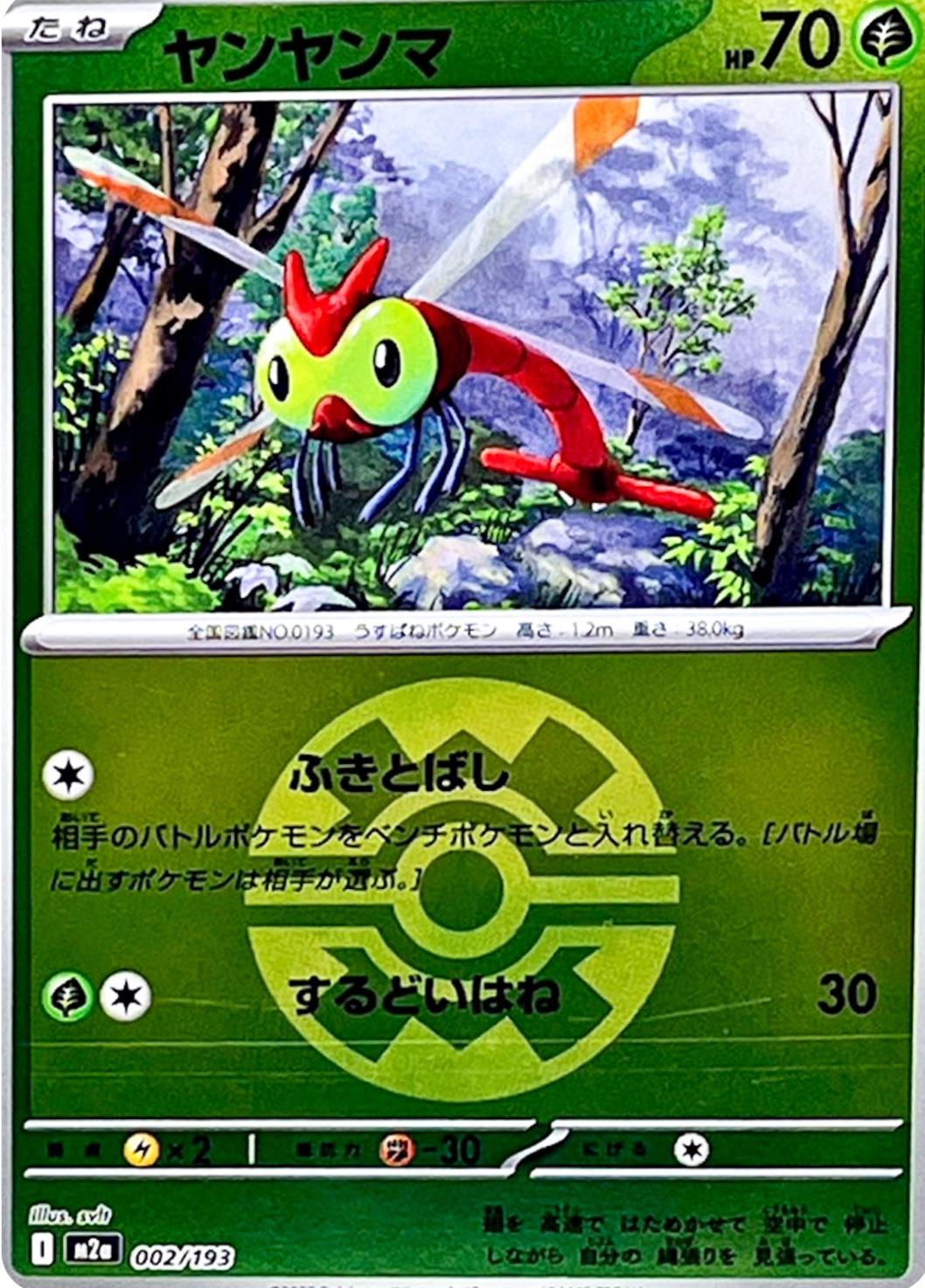 Yanma [Ball] #2 Pokémon Card from Pokemon Japanese Mega Dream ex Set 