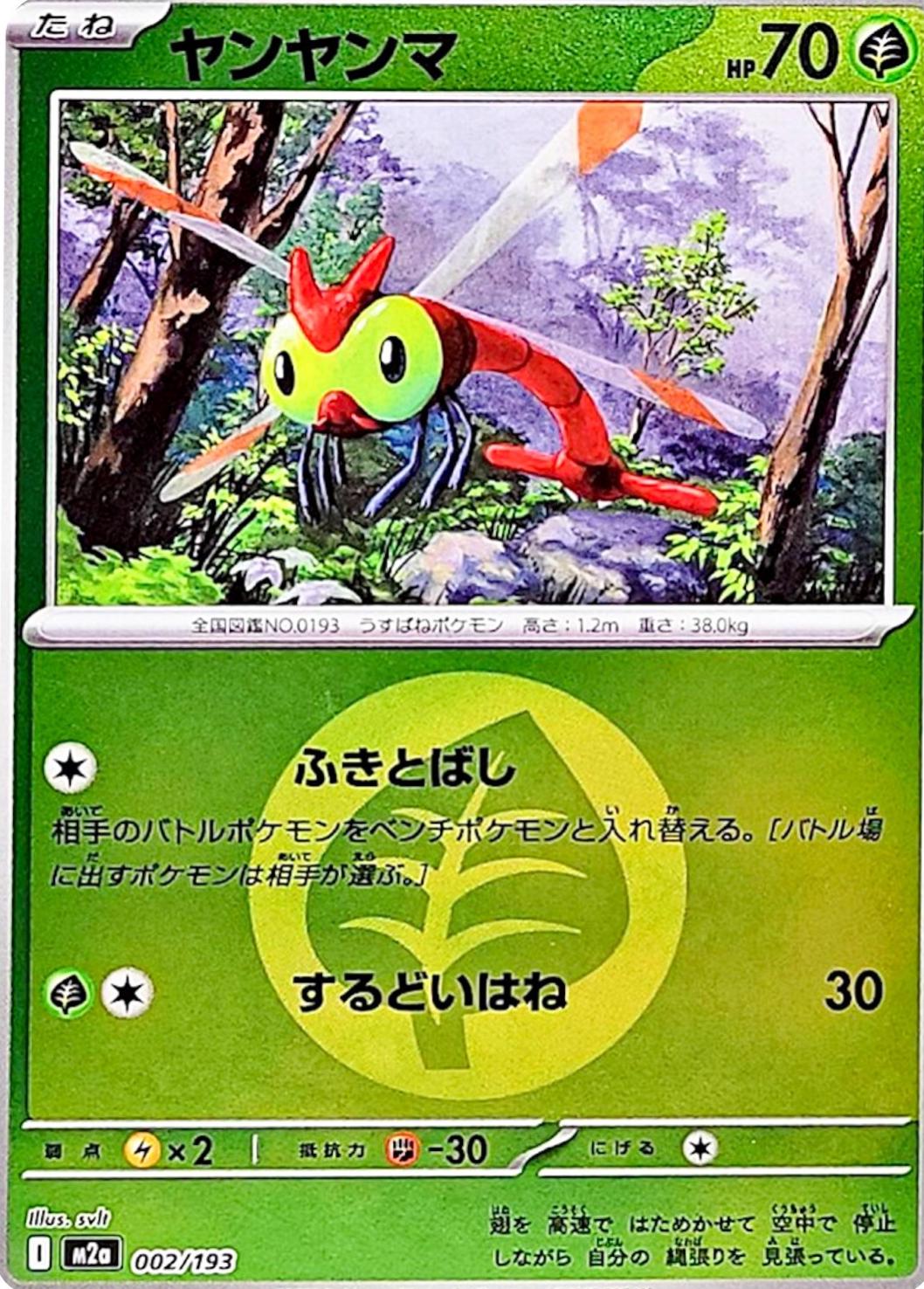 Yanma [Energy] #2 Pokémon Card from Pokemon Japanese Mega Dream ex Set 