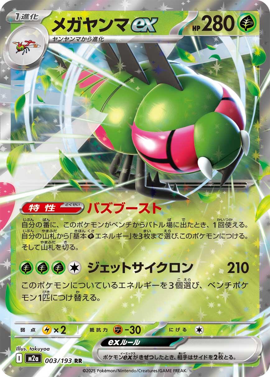 Yanmega ex #3 Pokémon Card from Pokemon Japanese Mega Dream ex Set 