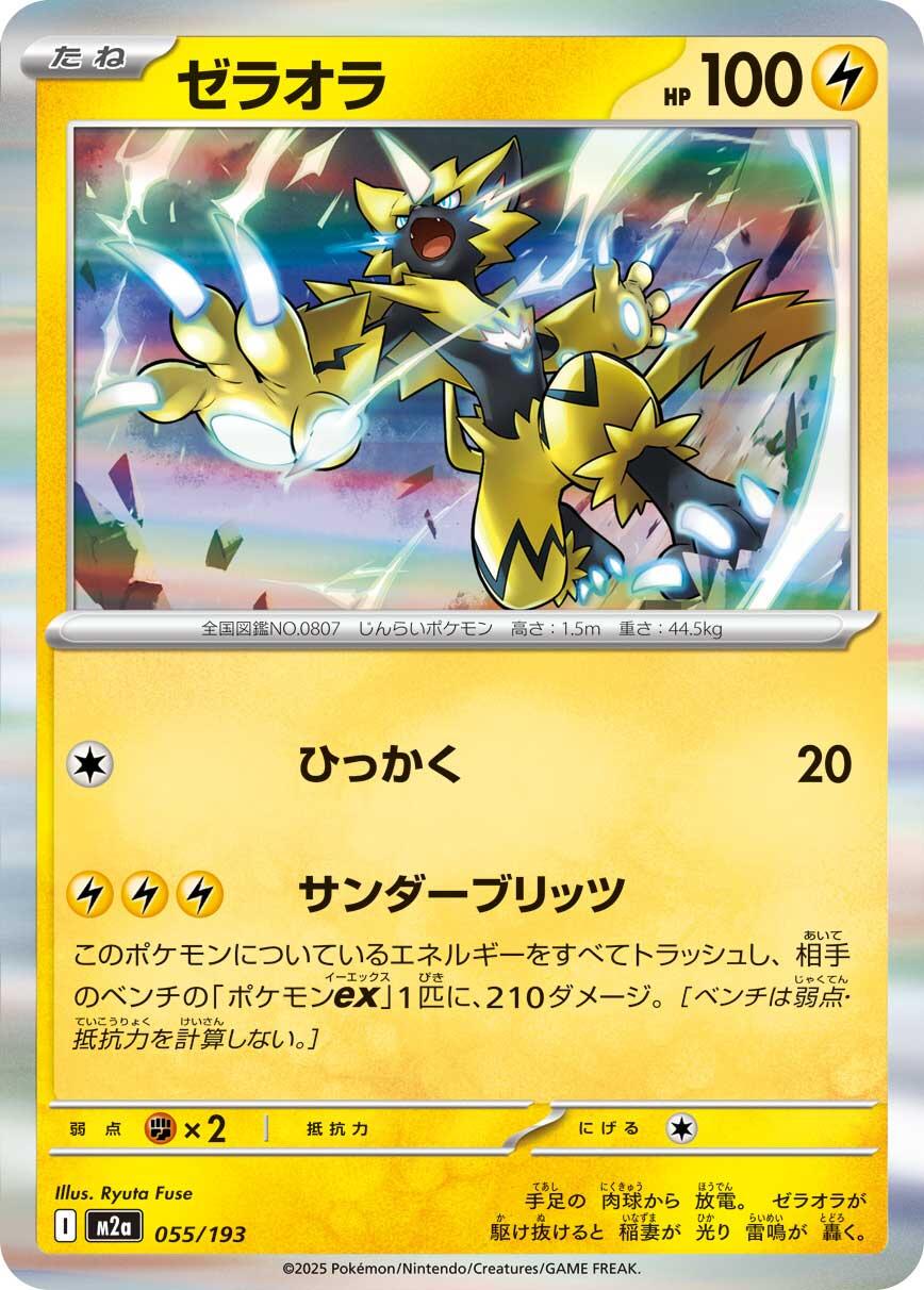 Zeraora #55 Pokémon Card from Pokemon Japanese Mega Dream ex Set 