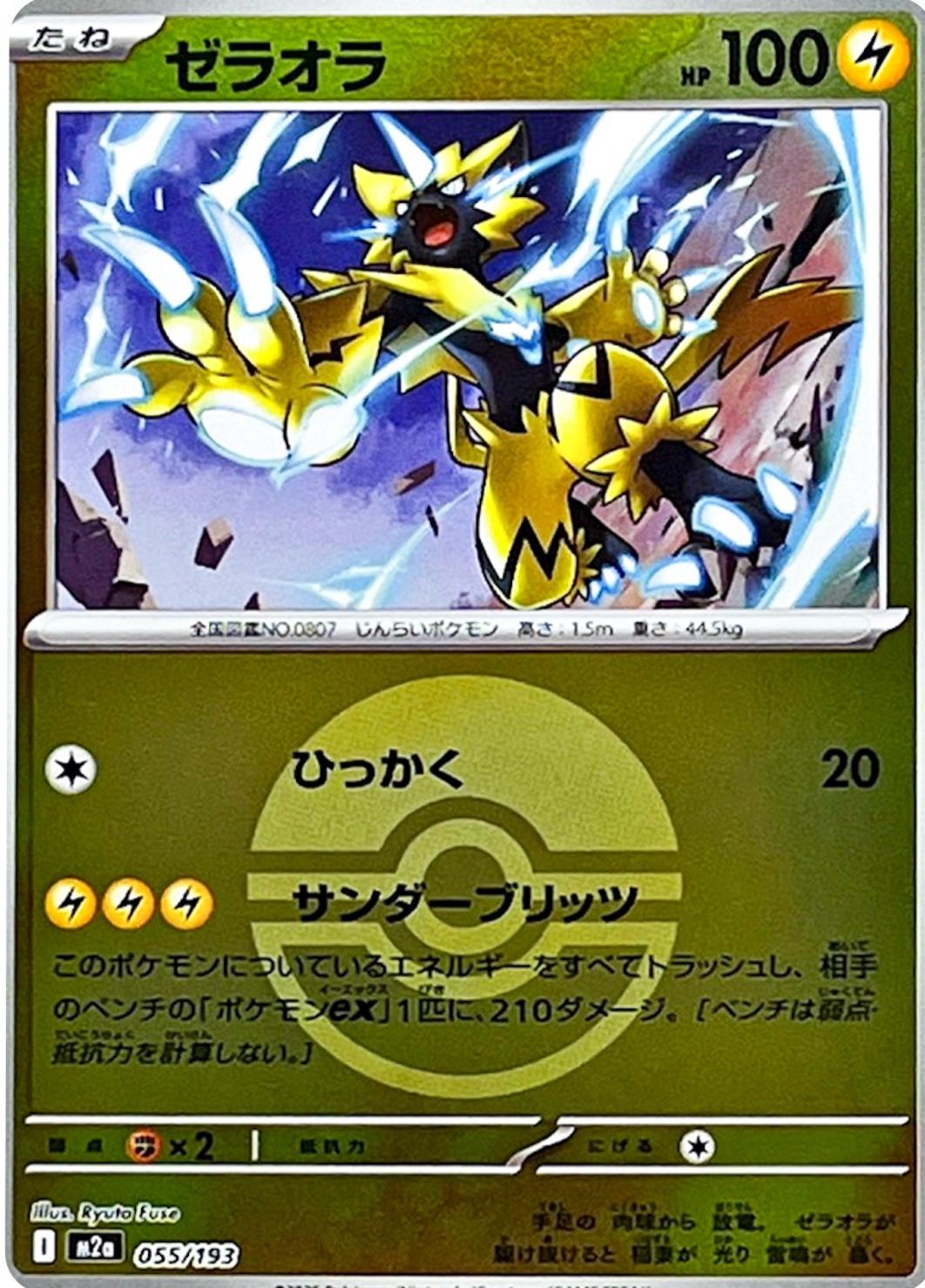 Zeraora [Ball] #55 Pokémon Card from Pokemon Japanese Mega Dream ex Set 
