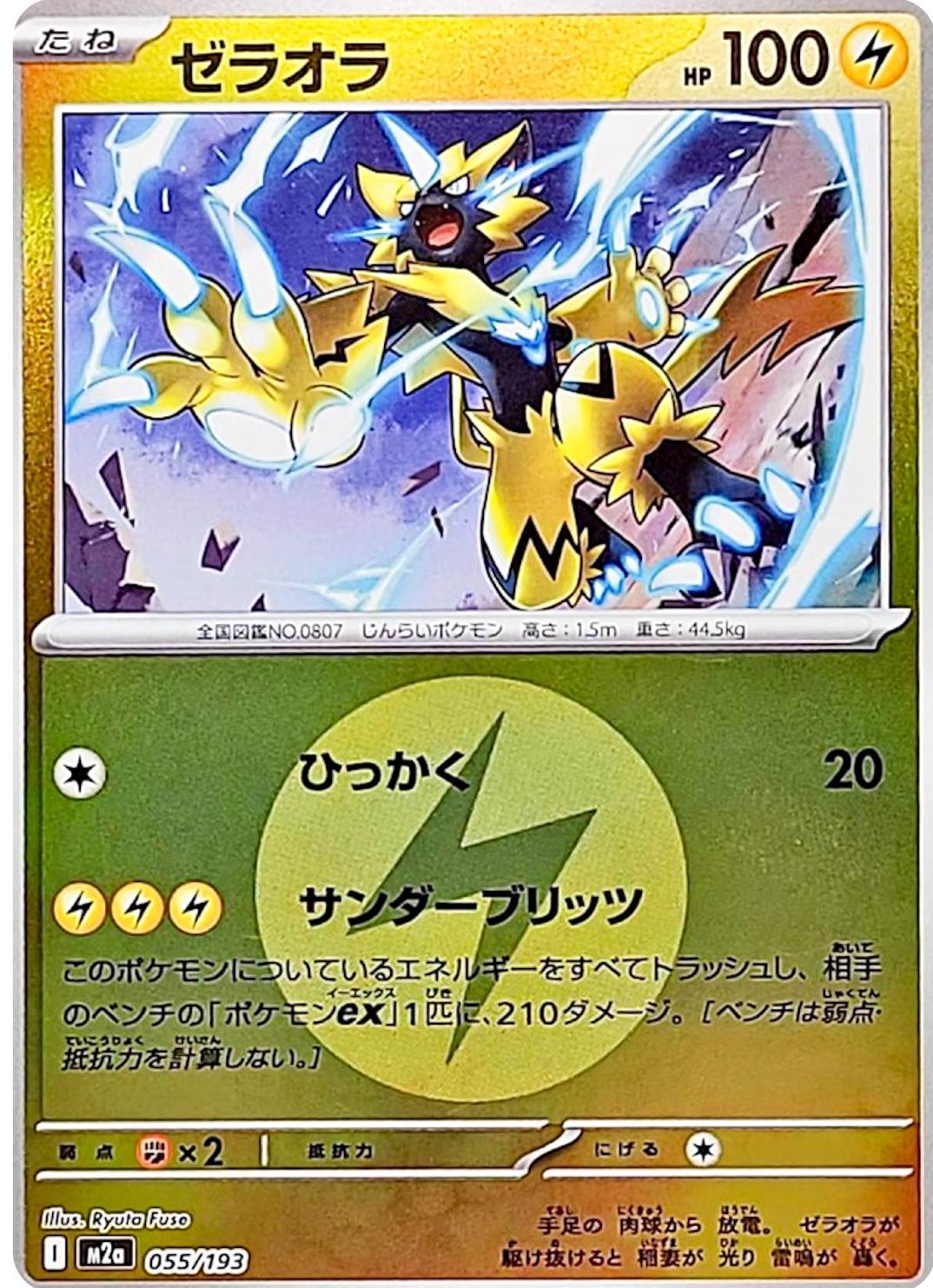 Zeraora [Energy] #55 Pokémon Card from Pokemon Japanese Mega Dream ex Set 