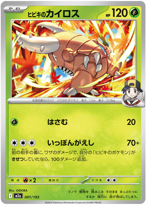 Ethan's Pinsir [Energy] #1 Pokémon Card from Pokemon Japanese Mega Dream ex Set 