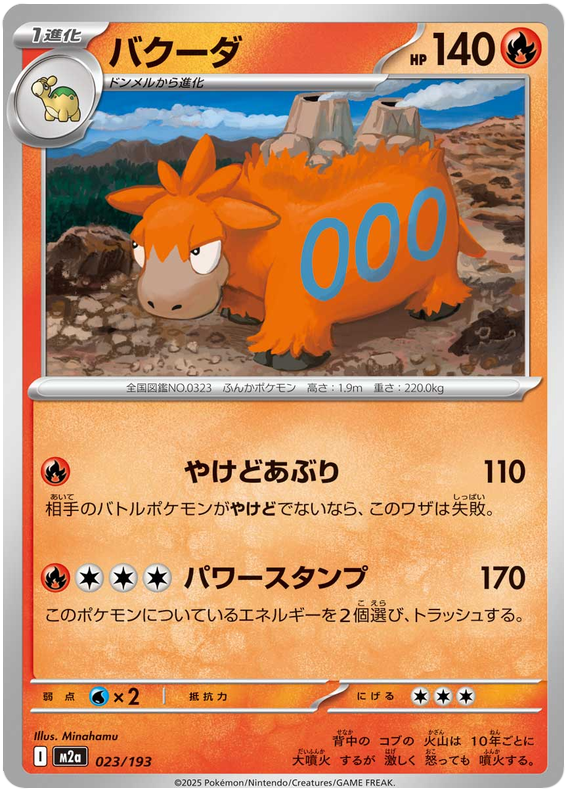 Camerupt [Ball] #23 Pokémon Card from Pokemon Japanese Mega Dream ex Set 