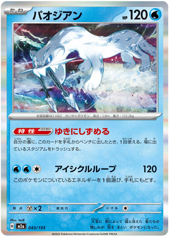 Chien-Pao [Energy] #43 Pokémon Card from Pokemon Japanese Mega Dream ex Set 