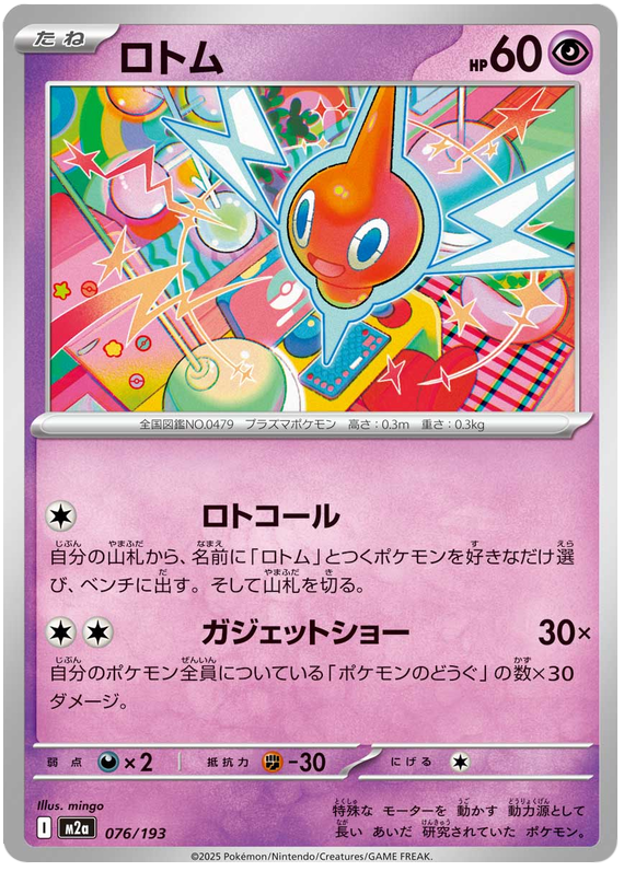 Rotom [Energy] #76 Pokémon Card from Pokemon Japanese Mega Dream ex Set 