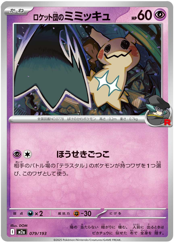 Team Rocket's Mimikyu [Energy] #79 from Japanese Mega Dream Ex Pokémon card set