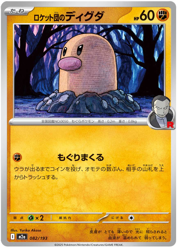Team Rocket's Diglett [Reverse Holo] #82 Pokémon Card from Pokemon Japanese Mega Dream ex Set 