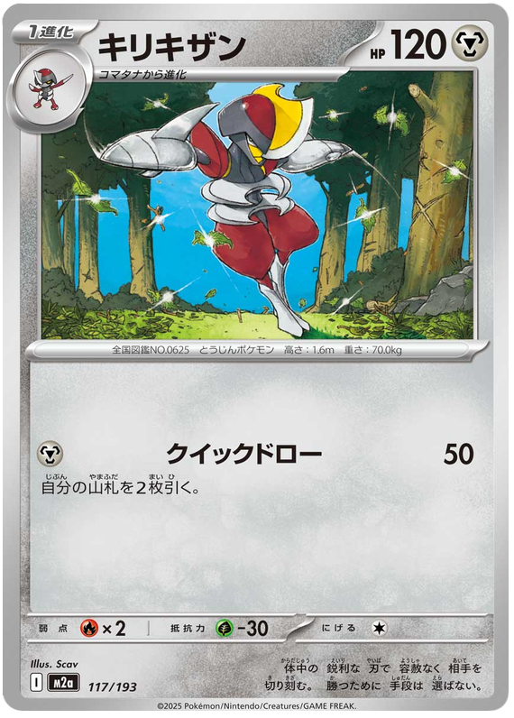 Bisharp [Ball] #117 Pokémon Card from Pokemon Japanese Mega Dream ex Set 