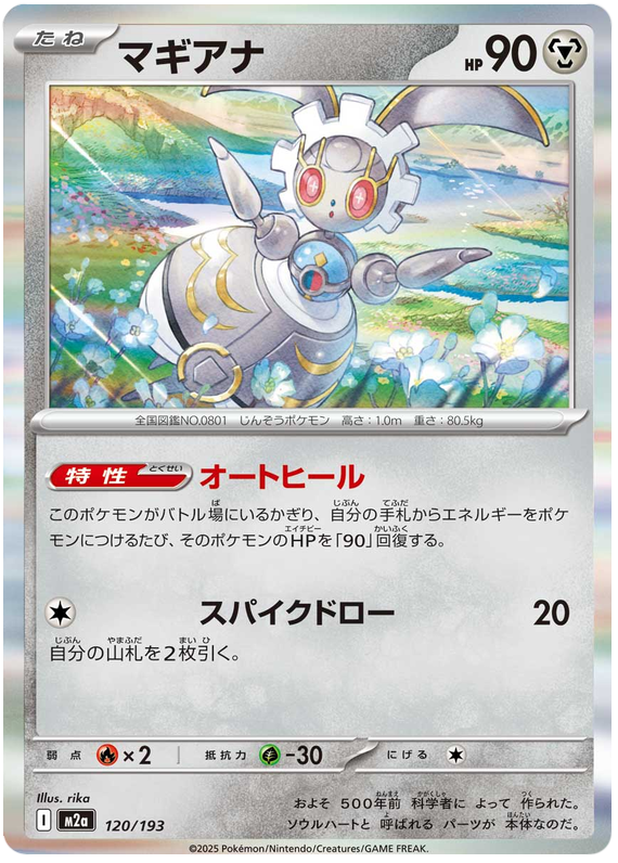 Magearna [Ball] #120 Pokémon Card from Pokemon Japanese Mega Dream ex Set 