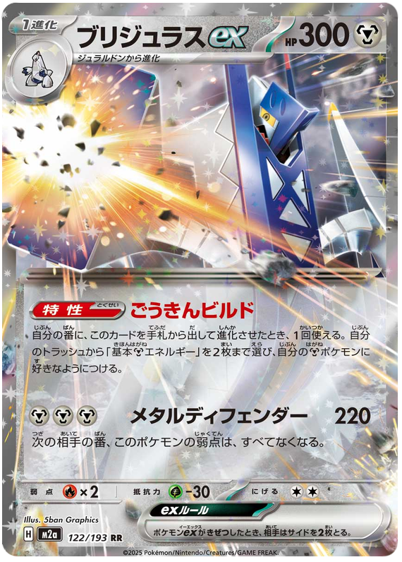Archaludon ex #122 Pokémon Card from Pokemon Japanese Mega Dream ex Set 